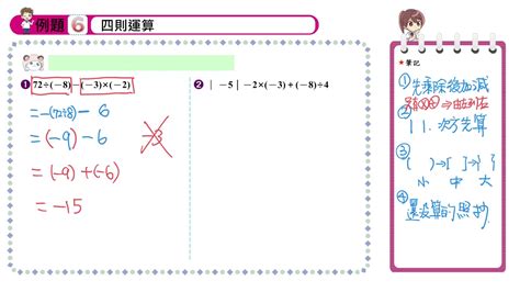 先加減後乘除還是先乘除後加減|「整數四則運算」還在背口訣？你真的落伍啦！｜翻轉 